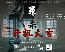 魔方游戏之罪杀 第07集