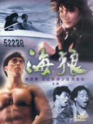 海狼1991